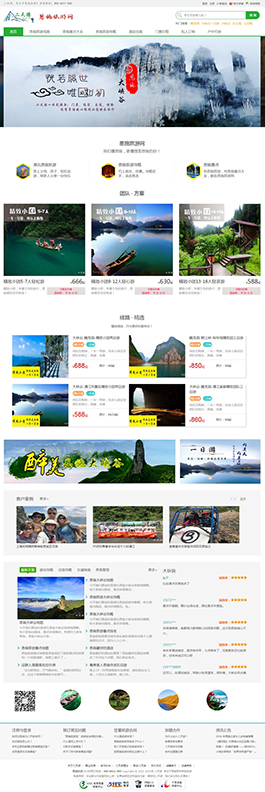 二天游旅游网旅游网站设计案例,旅游网站制作案例,上海旅游网站建设