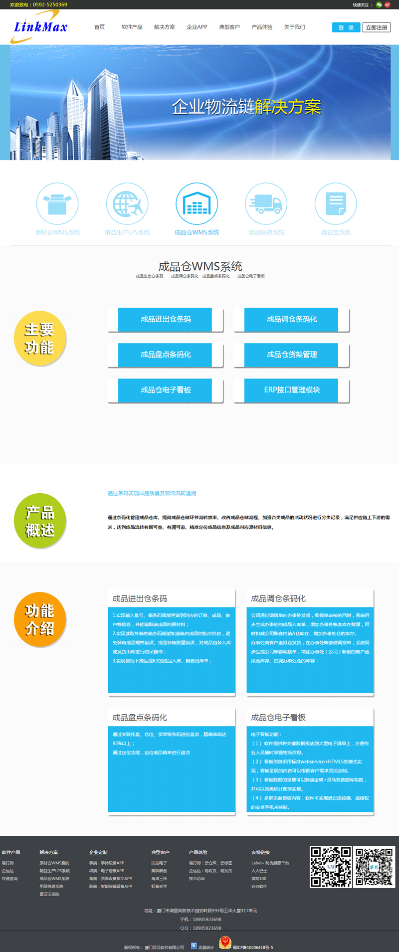 企运达物流网站建设案例