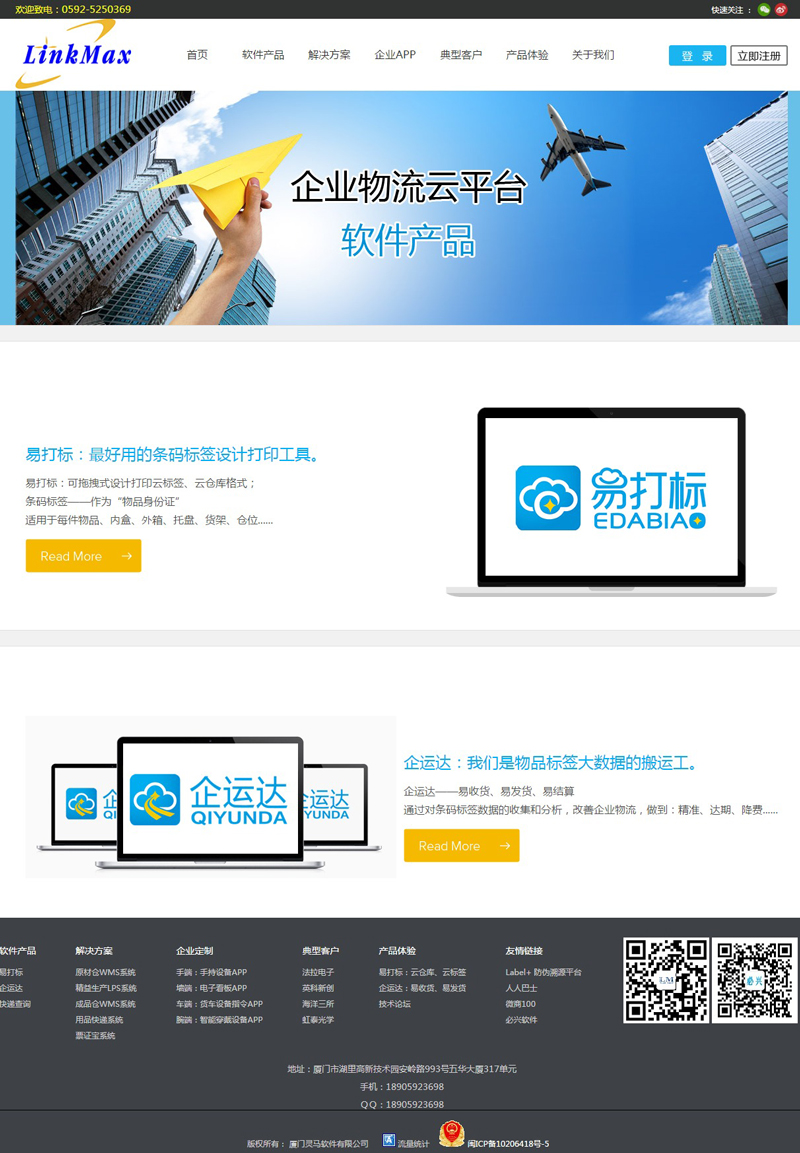 企运达物流网站建设案例