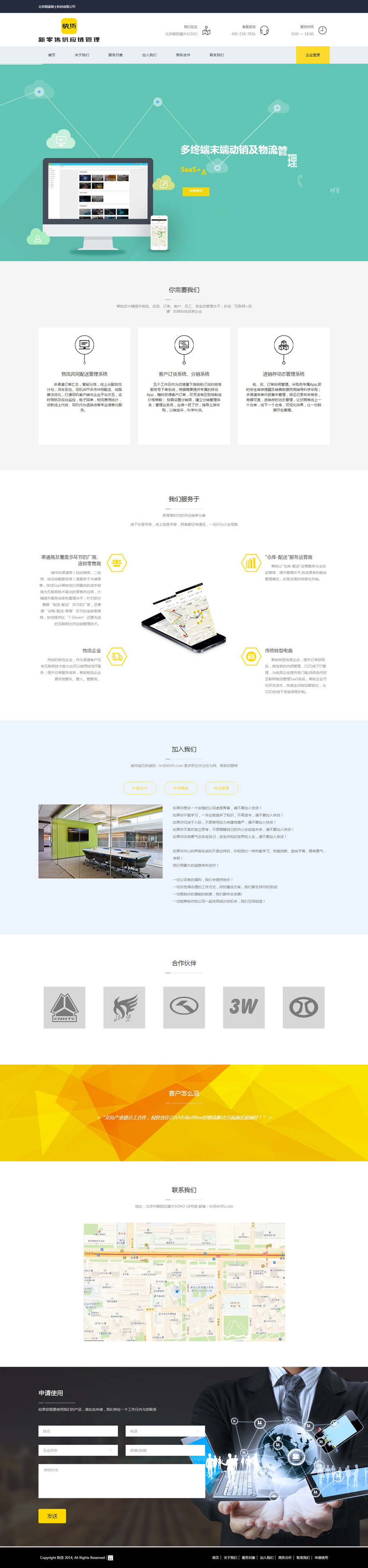 快货物流网站制作案例