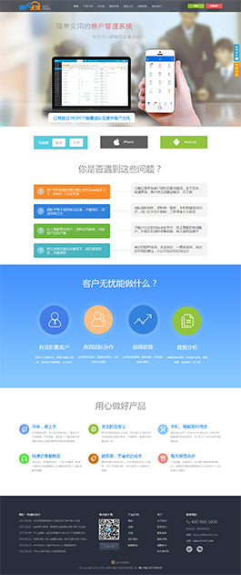 客户无忧应用管理软件网站建设案例,应用管理软件类网站设计案例,应用管理软件类网站制作案例