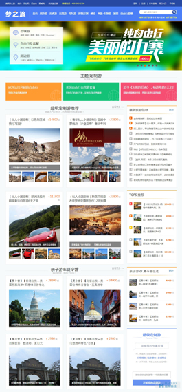 梦之旅旅游网-成都市神州国际旅行社有限公司主页展示