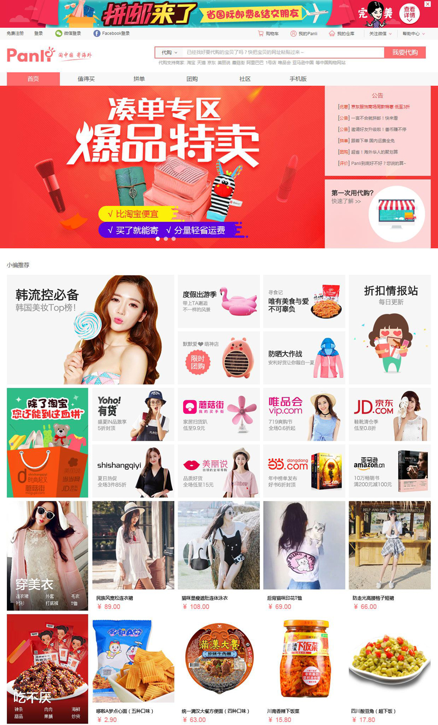 番丽网,上海番丽电子商务有限公司,番丽网网站建设案例