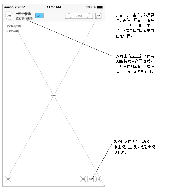 app设计方案,app设计策划书,app制作方案,星直播app设计方案