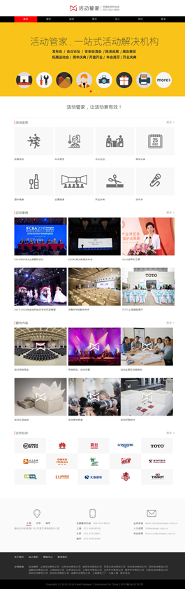 活动管家网站建设案例,活动策划网站设计欣赏,活动策划网页设计欣赏
