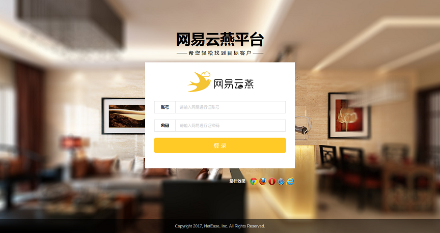 家装网站建设持续火爆 网易云燕广州站上线