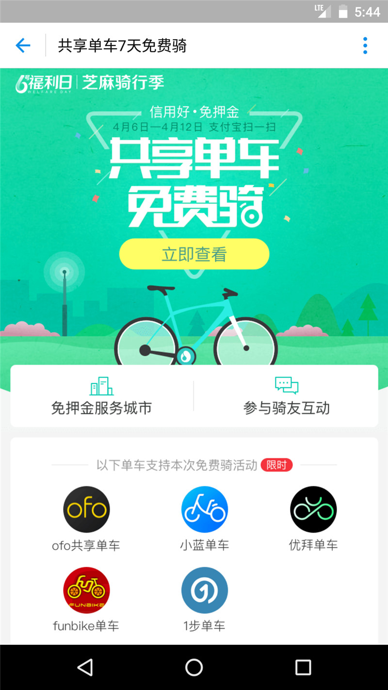 摩拜红包车的营销策略分析