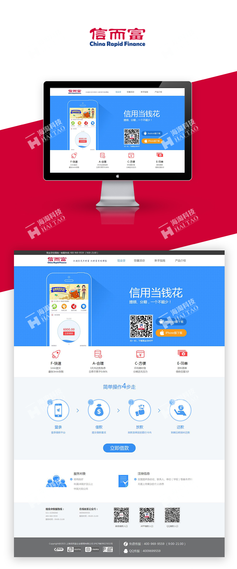 信而富网站建设案例_网络借贷平台建设案例_金融行业网页设计案例欣赏