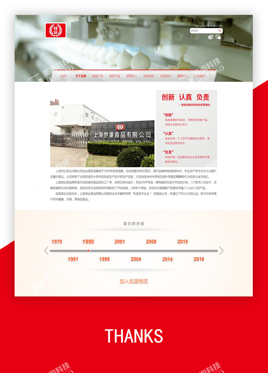 桂冠食品网站建设案例_食品品牌集团网站建设案例-食品网站建设案例