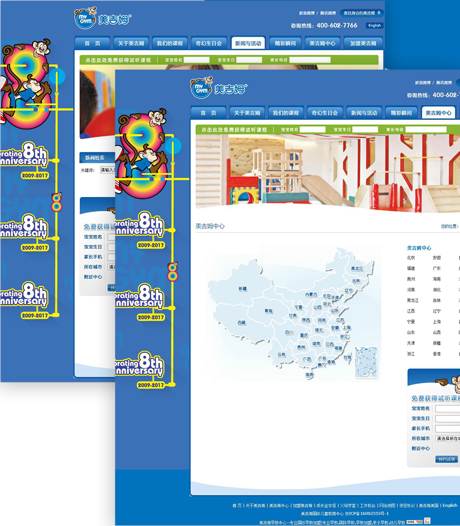 美吉姆教育网站建设案例_儿童早期教育网页设计案例_儿童早期教育网页设计欣赏