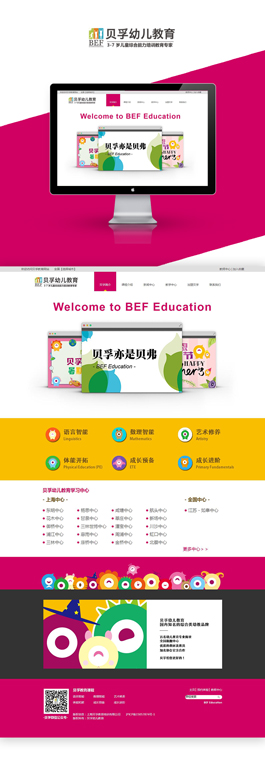 上海贝孚教育网站建设案例