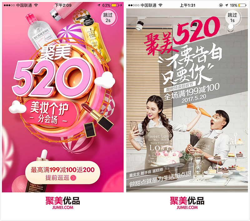 2.0聚美优品