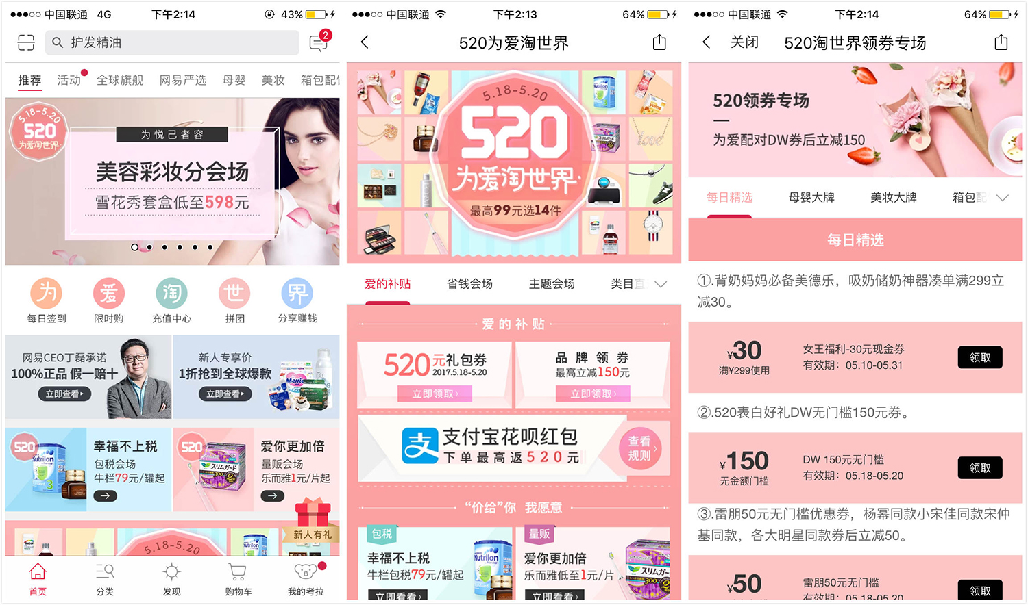 4.2网易考拉