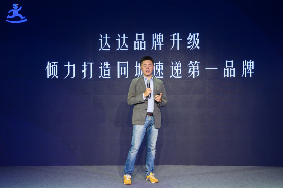 物流APP开发同城速递第一品牌，达达向 C 端市场进发