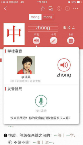手机APP开发工具书，新华字典官方App上线