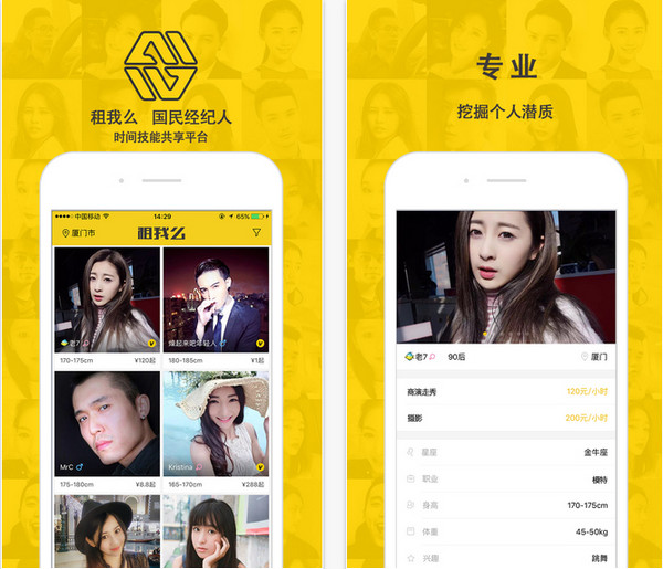 APP软件开发时间宝APP，明星碎片化时间也能共享？