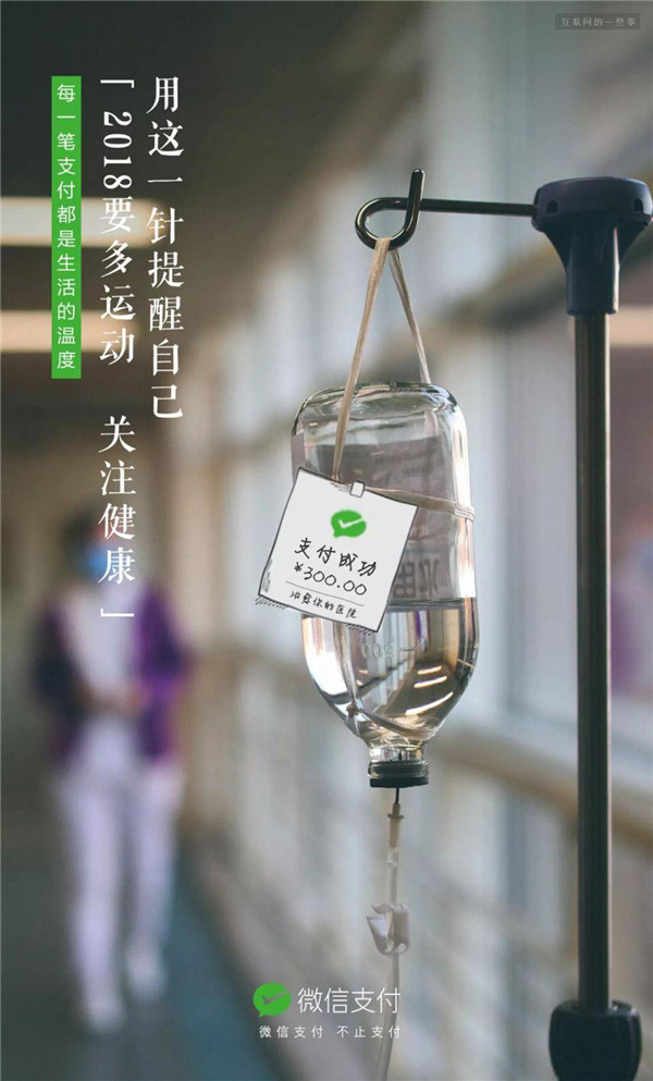 2018微信支付暖心文案-海报