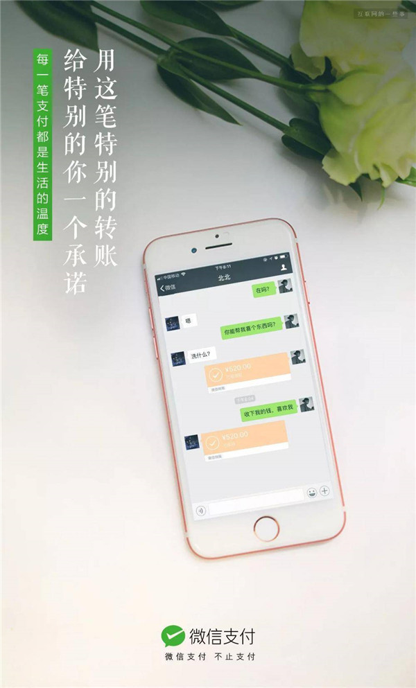 2018微信支付暖心文案-海报