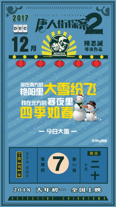 2018春节电影营销案例