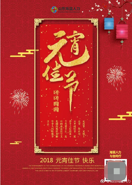 2018年元宵节海报鉴赏_元宵节海报欣赏_2018年元宵节海报