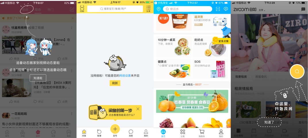 APP界面引导页设计注意事项