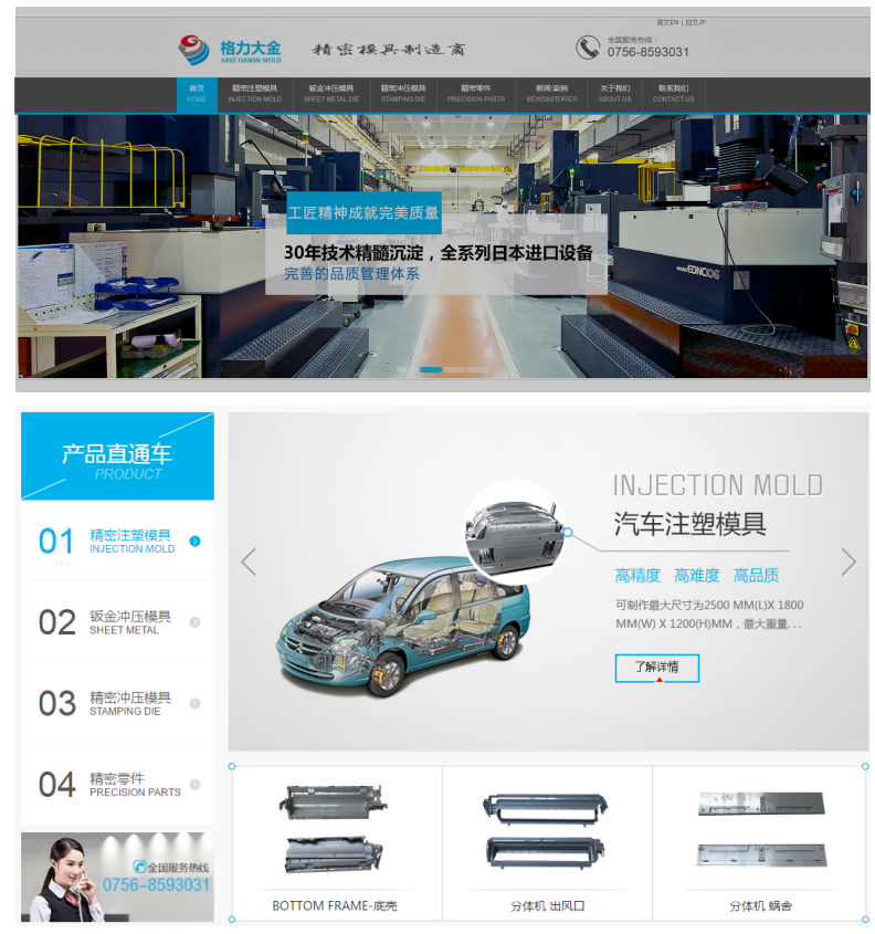 格力大金-珠海格力大金精密模具有限公司网站主页展示