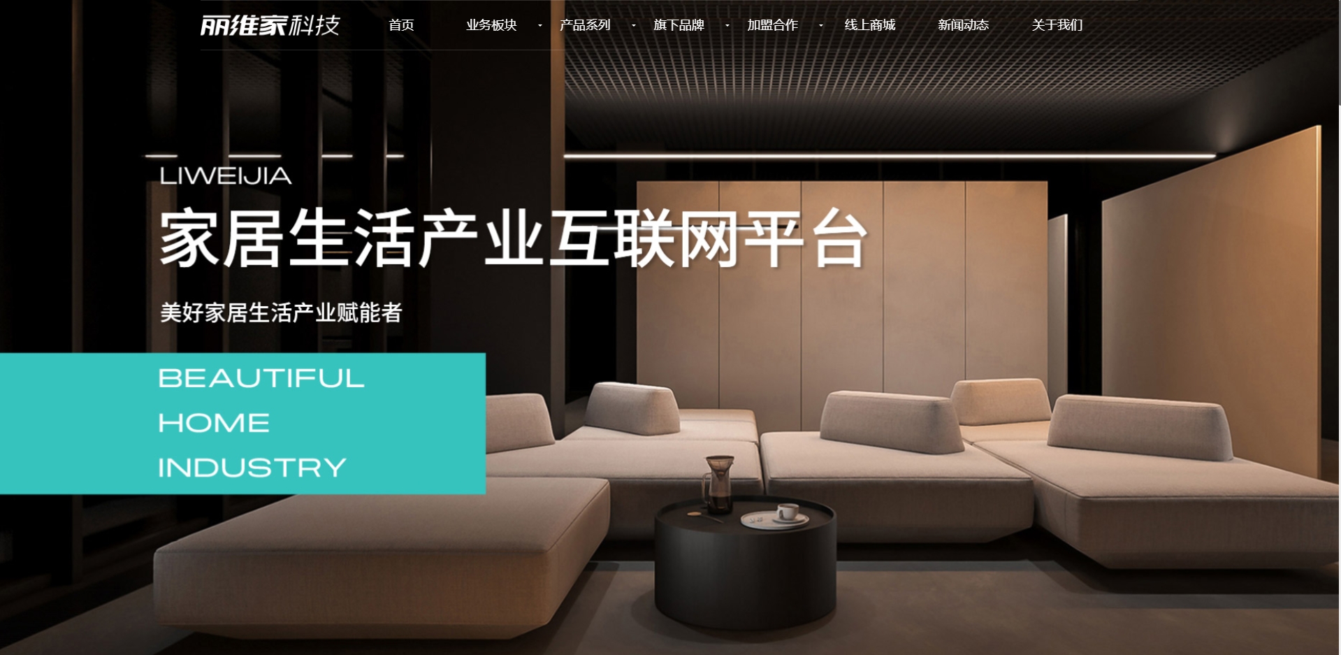 丽维家