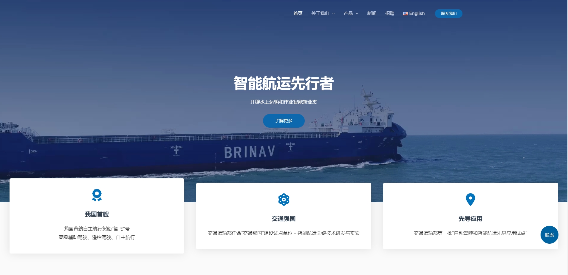 智慧航海
