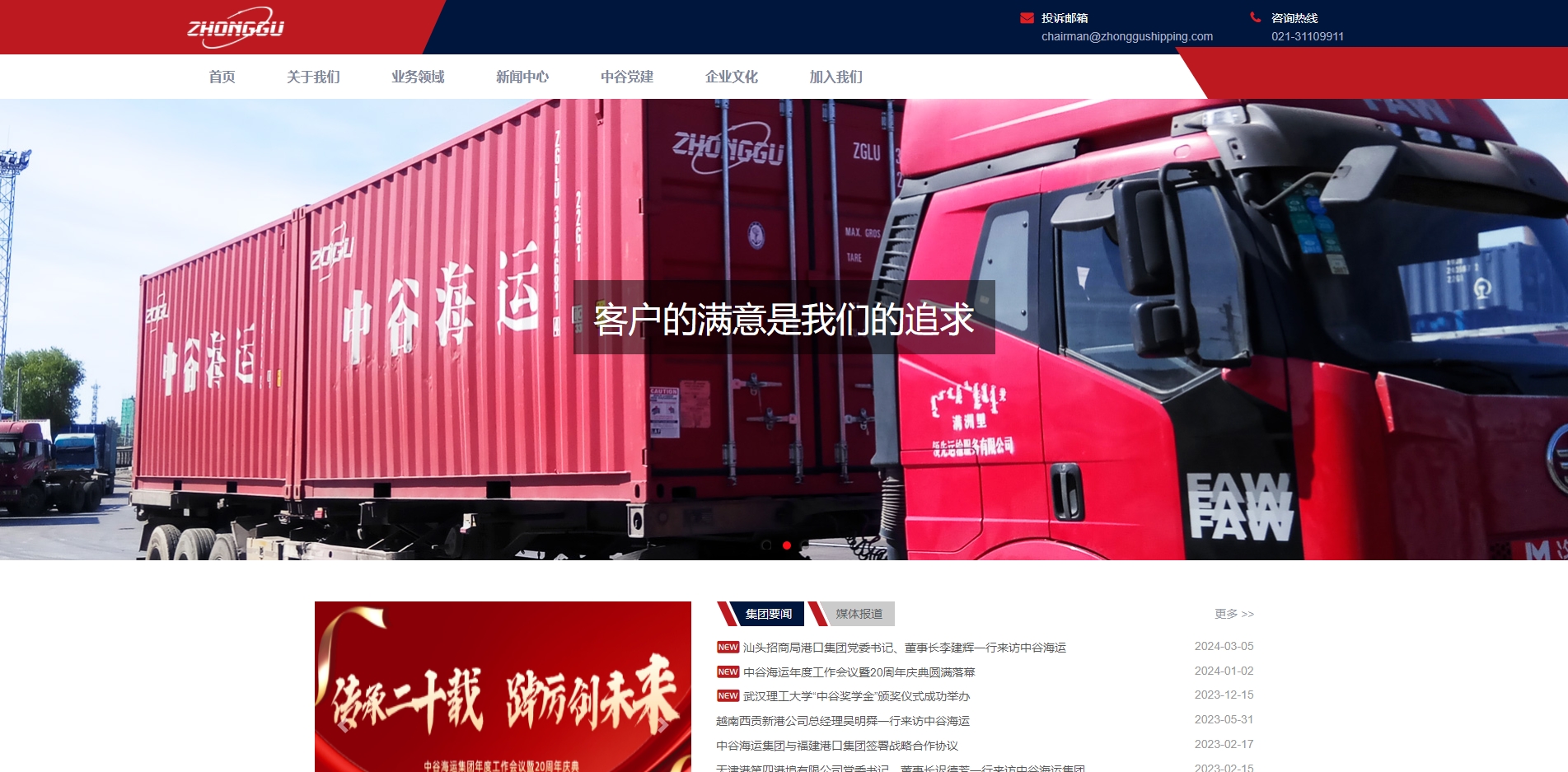 中古海运集团有限公司