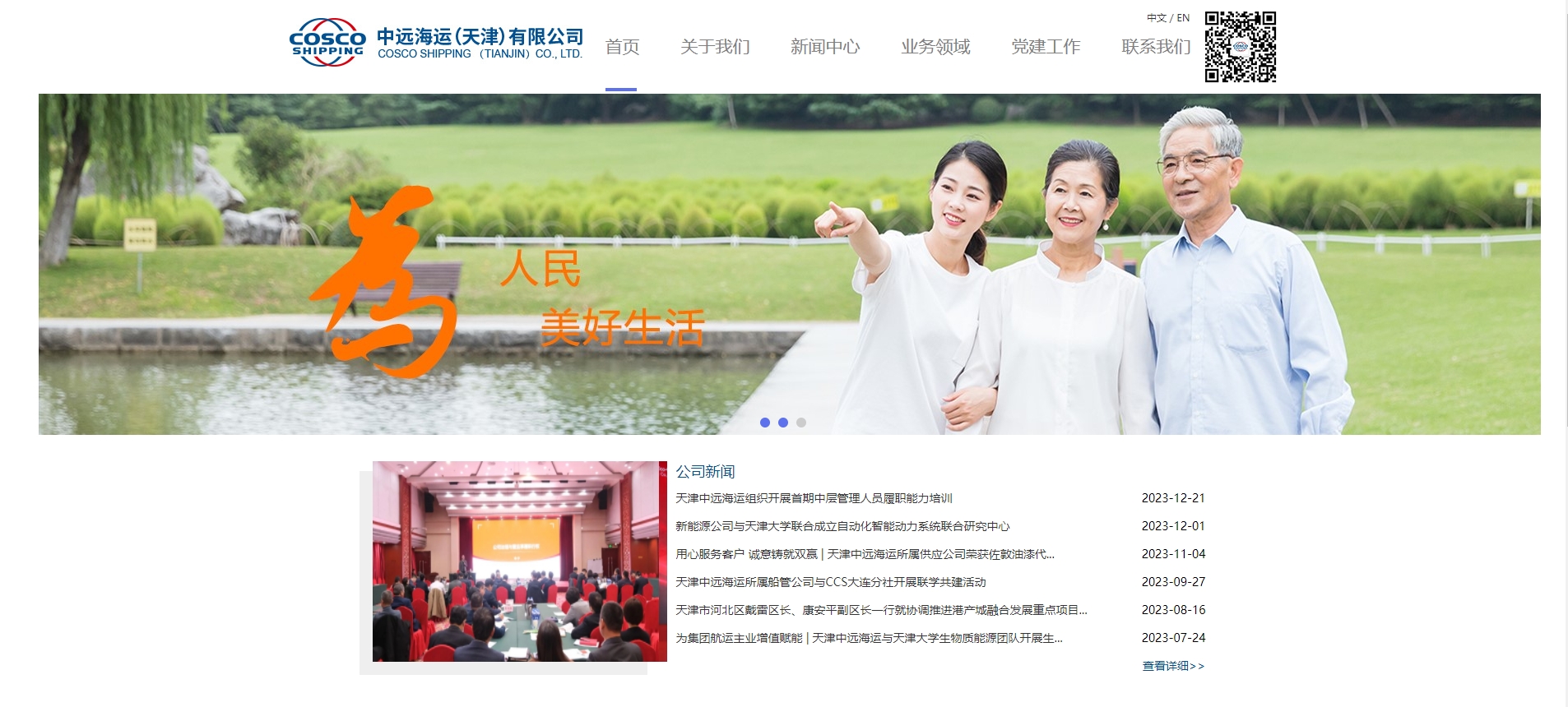 中远海运（天津）有限公司