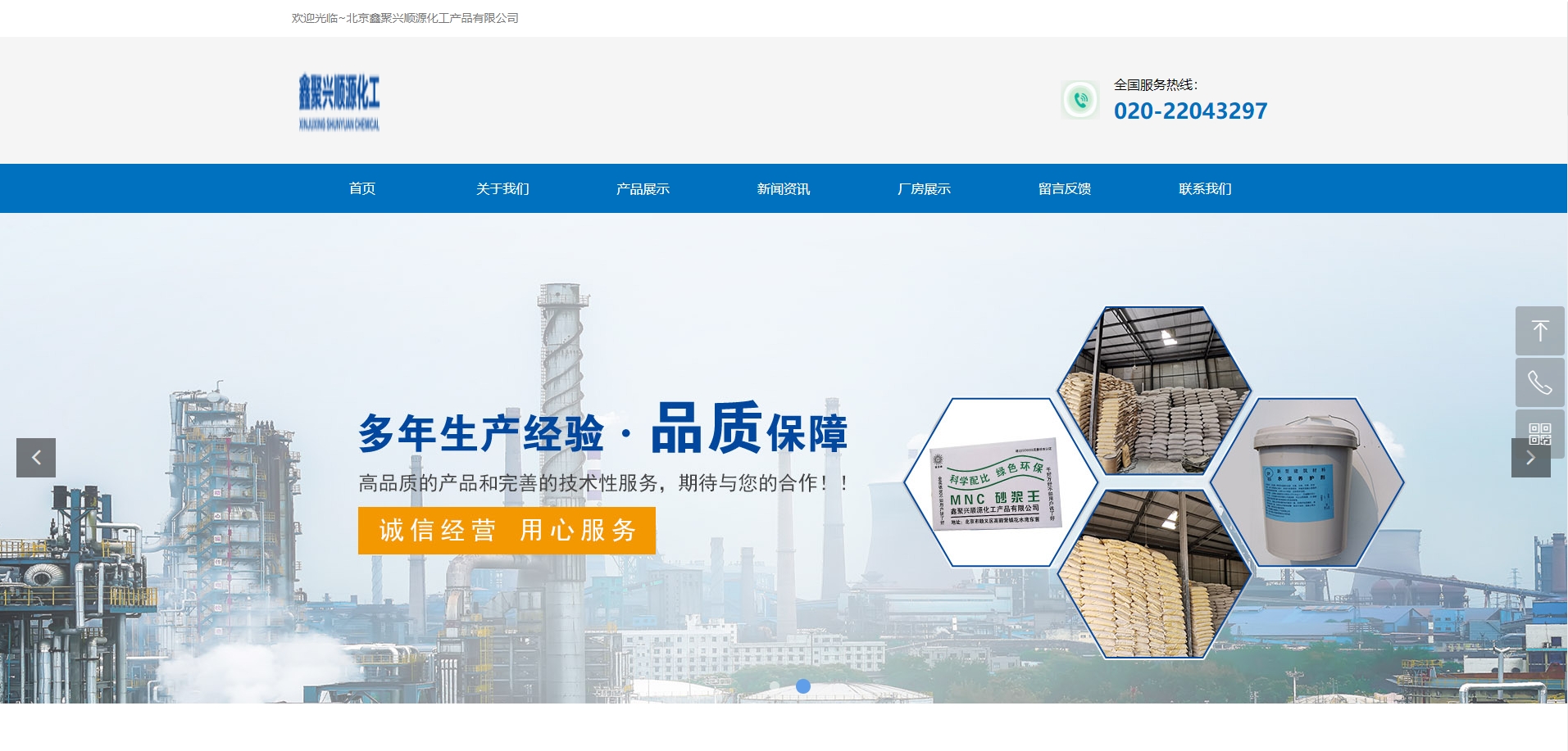 鑫聚兴顺源化工