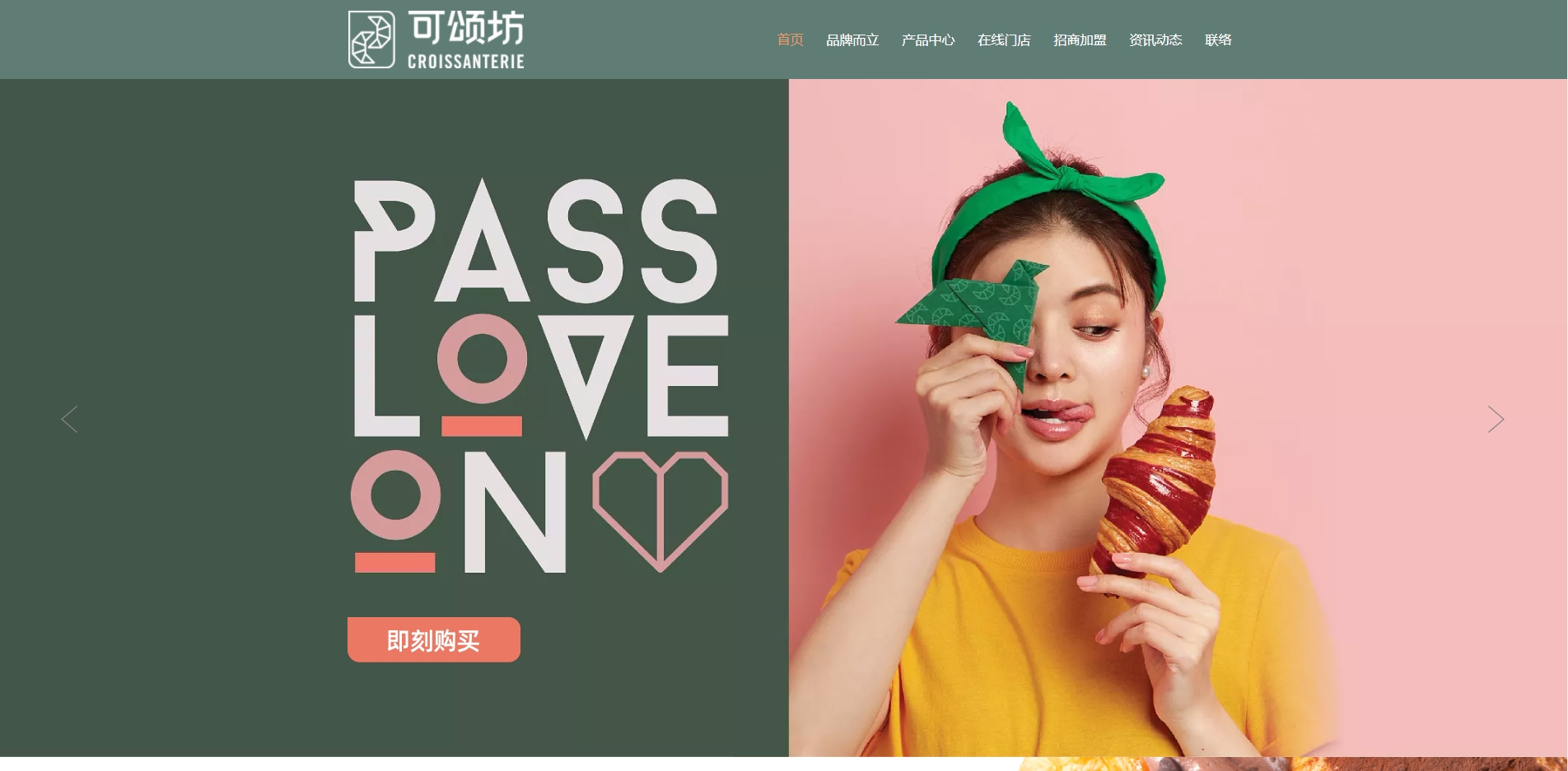 可颂坊食品蛋糕网站建设案例
