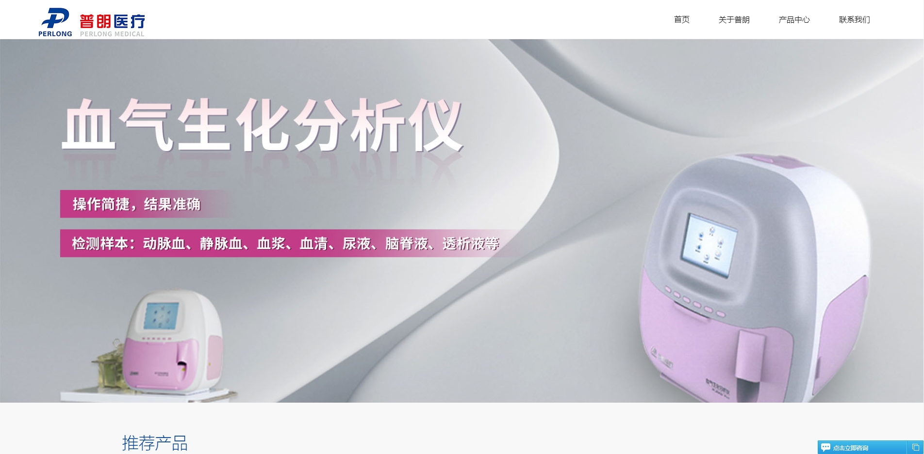 普朗医疗