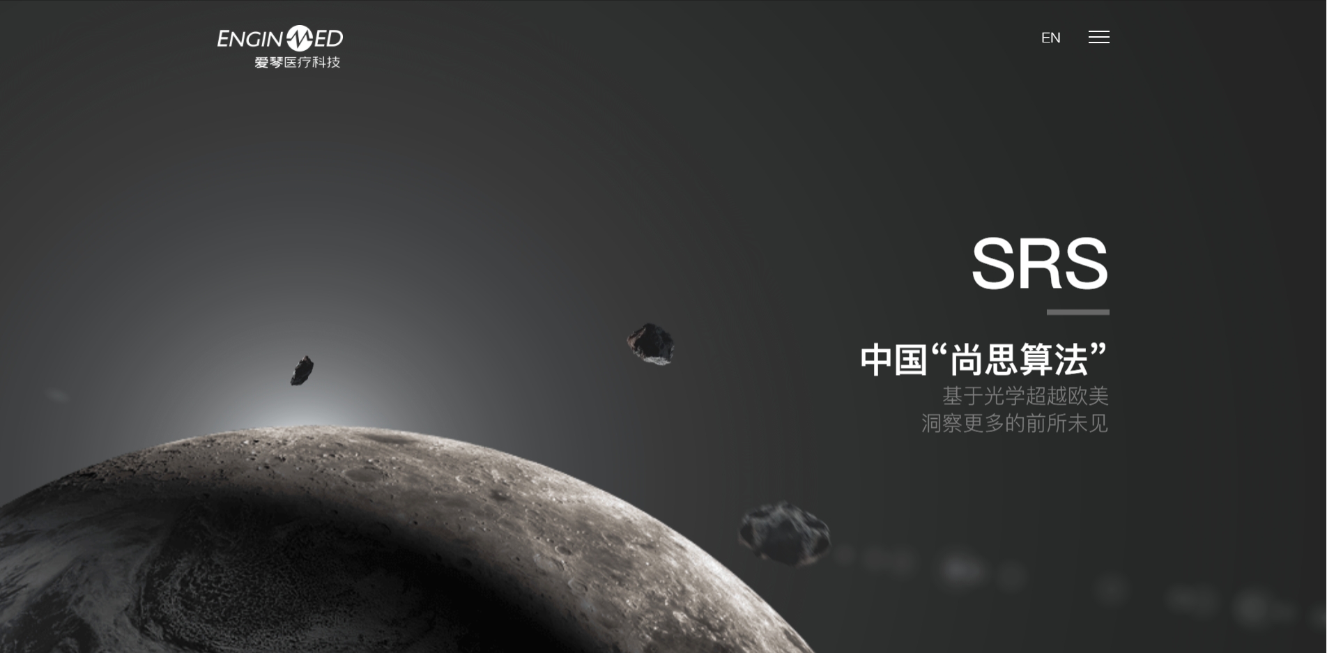 爱琴医疗科技