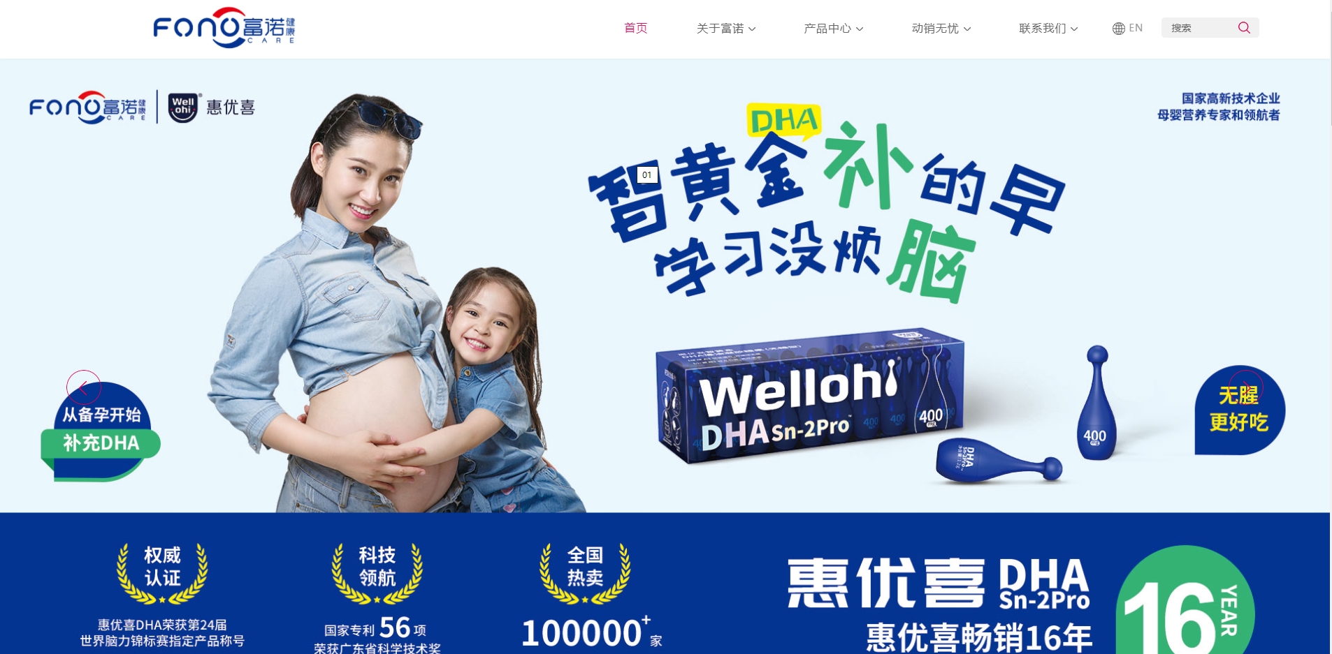 富诺健康