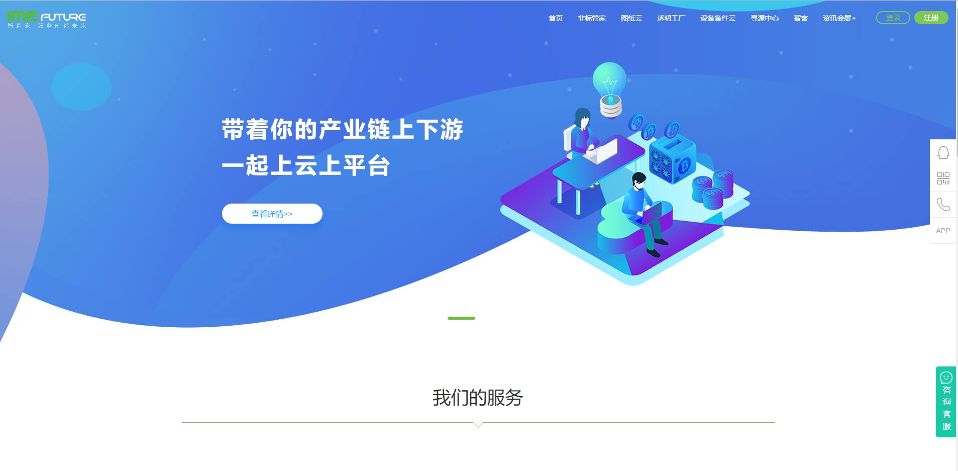 智造家