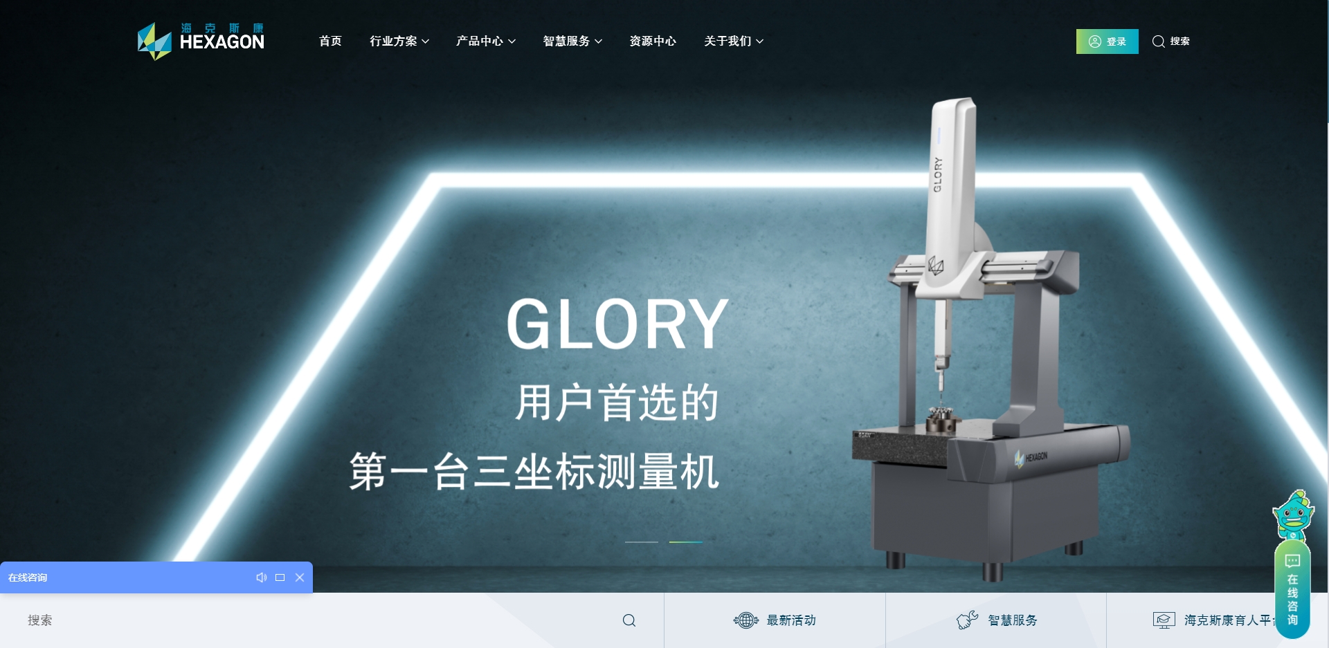 海克斯康