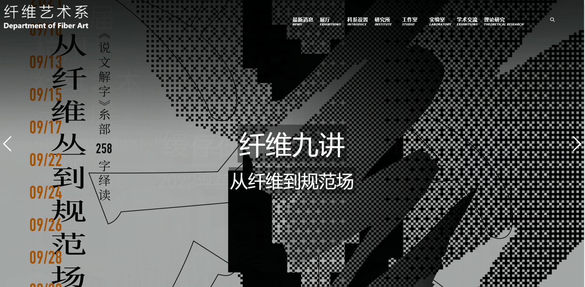 纤维艺术系官方网站