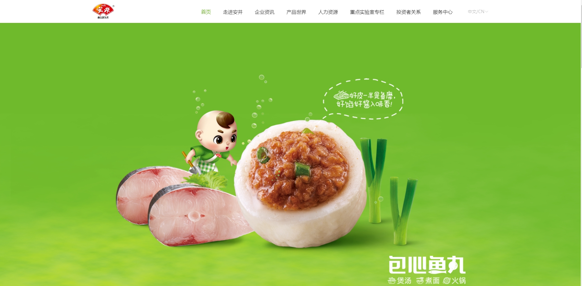 安井食品