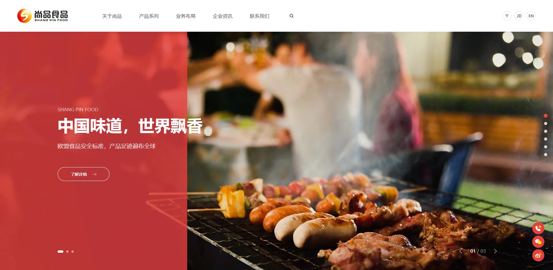 尚品食品