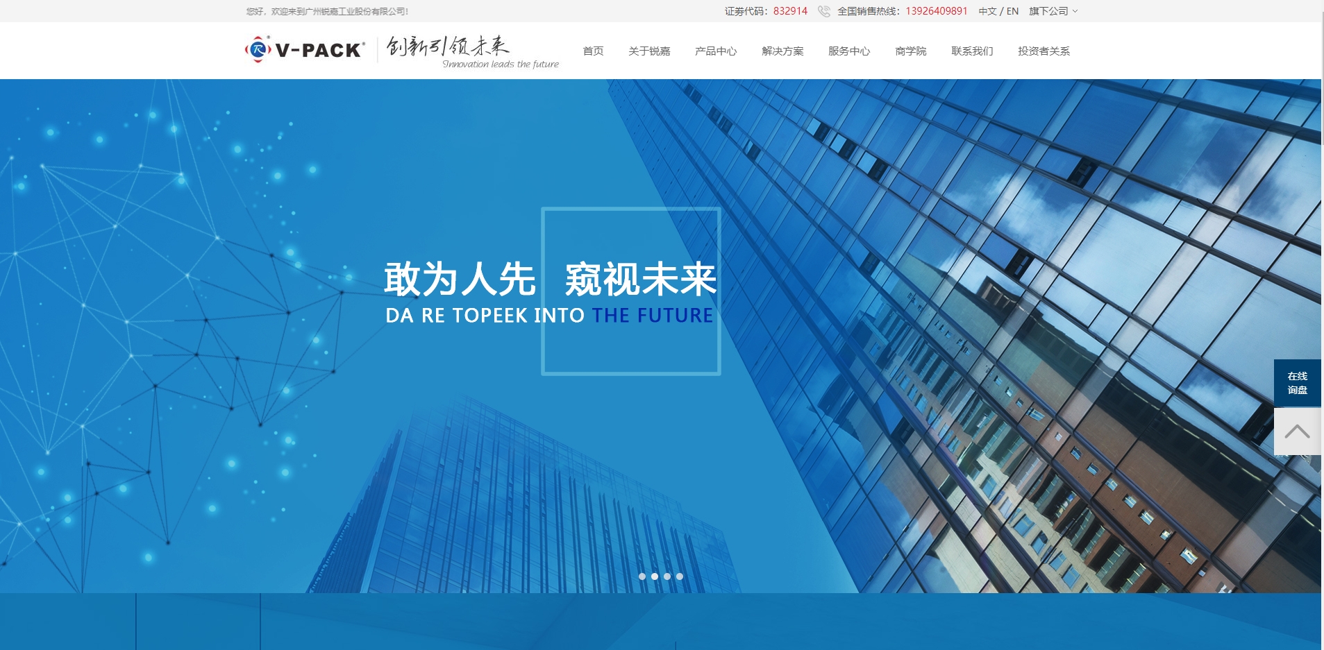 广州锐嘉工业股份有限公司