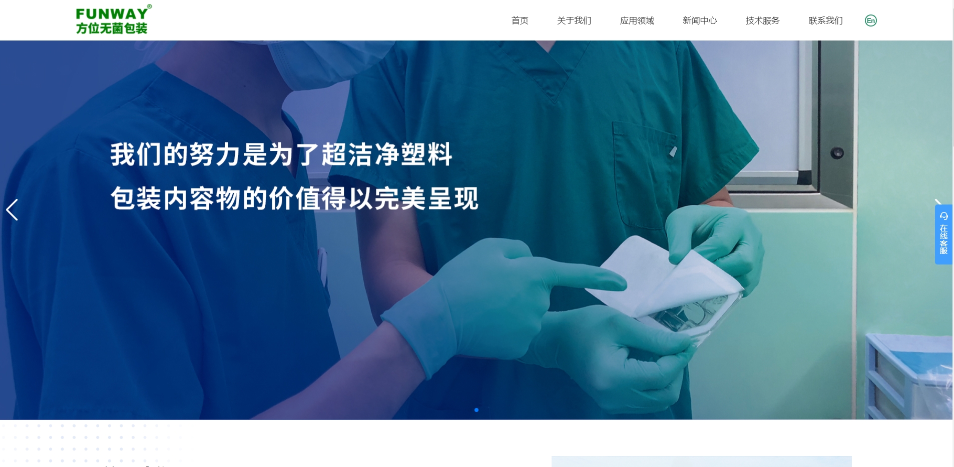 方位无菌包装