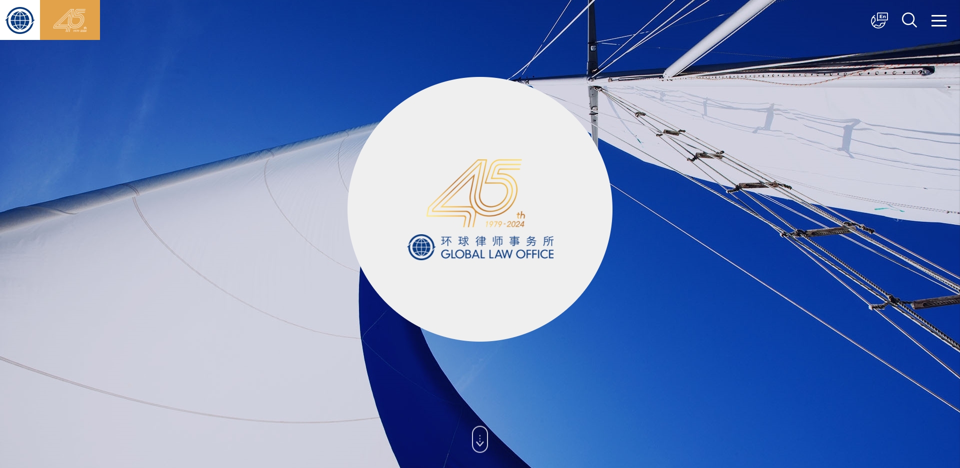 环球律师事务所