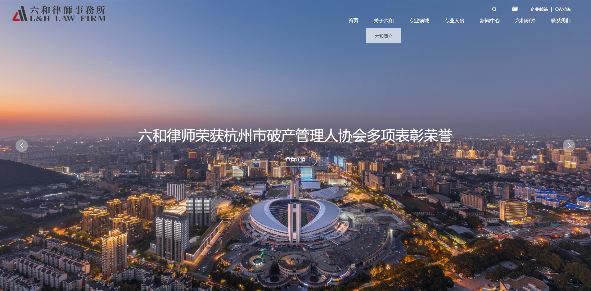六和律师事务所