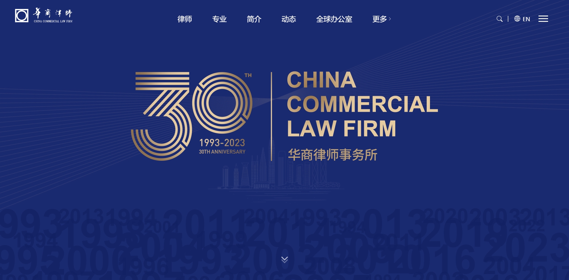 华商律师事务所