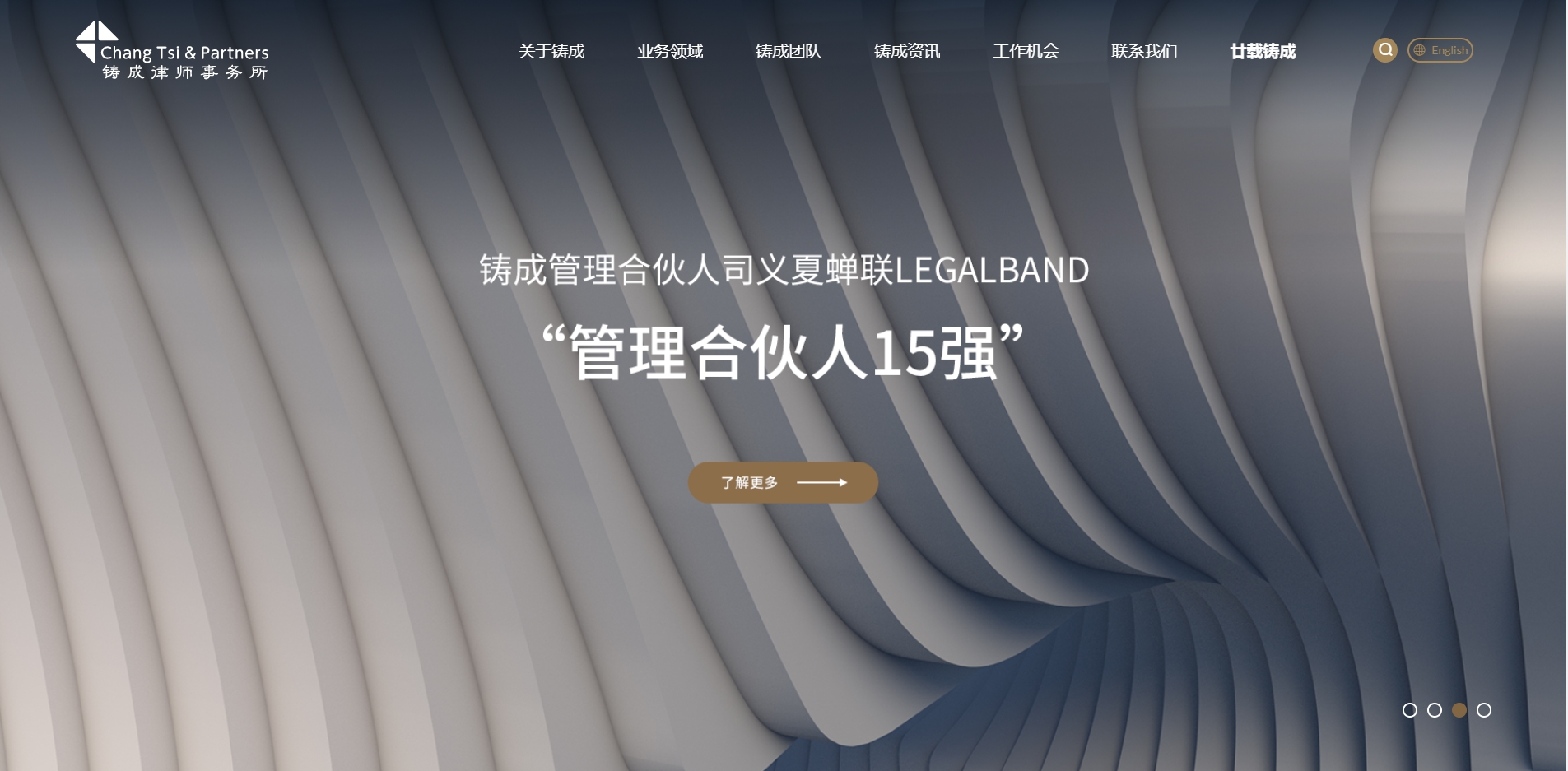 北京市铸成律师事务所