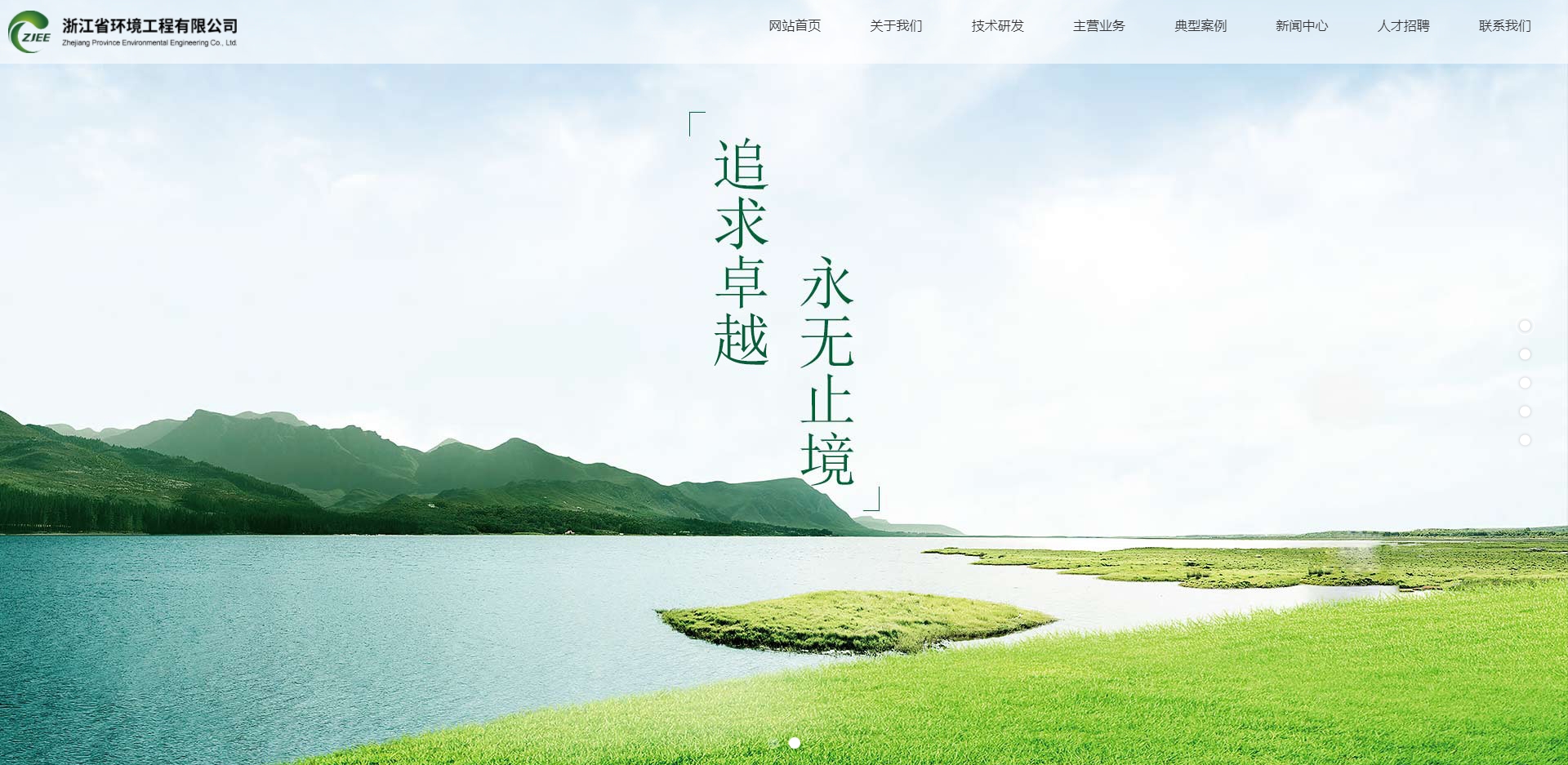 浙江省环境工程有限公司