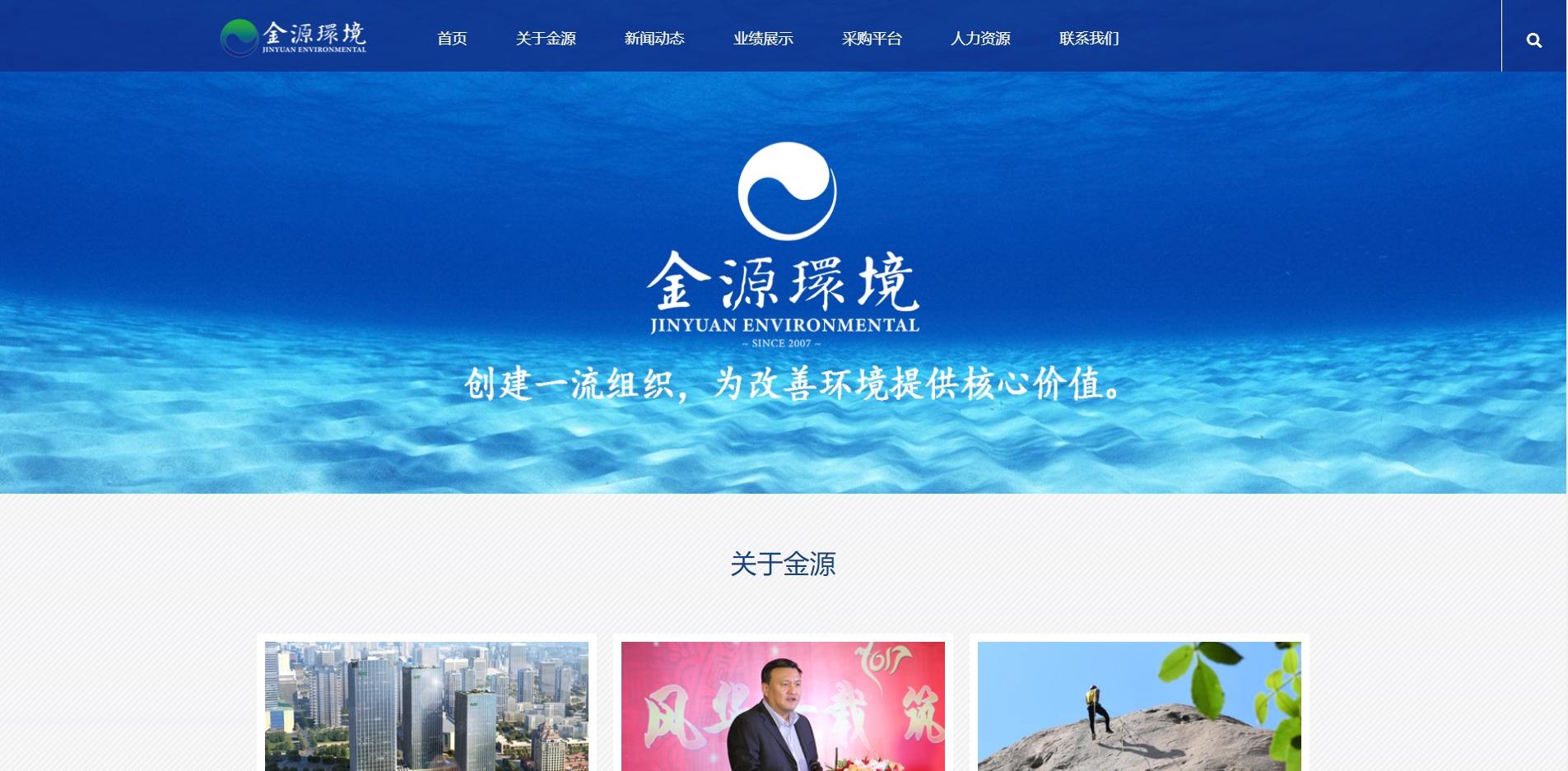 金源环境